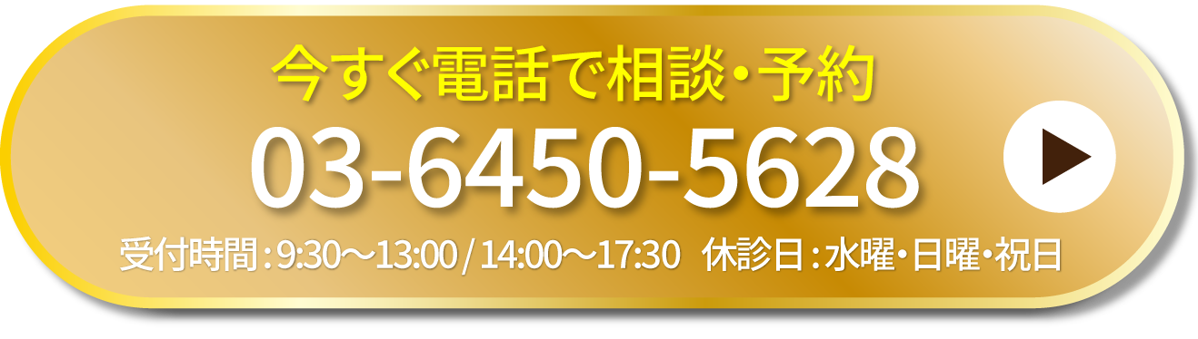 今すぐ電話で相談・予約