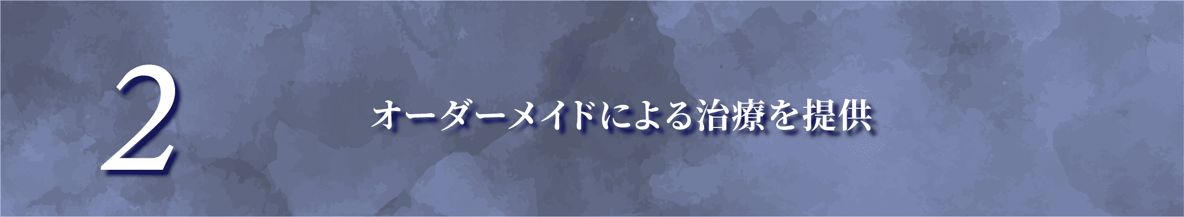 正確な治療予測