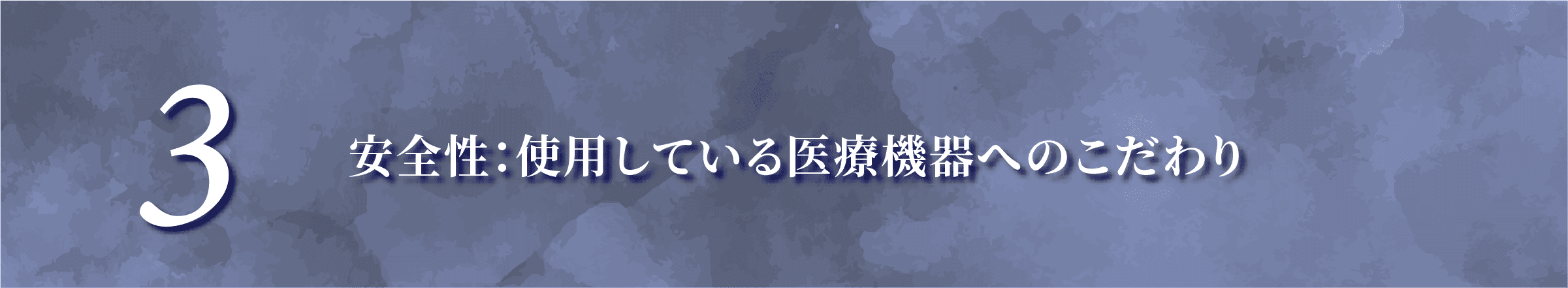 再治療のリスクを最小限に